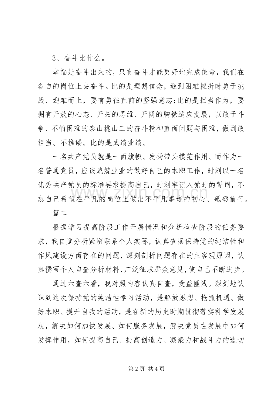 主题教育学习流流发言材料提纲两篇.docx_第2页