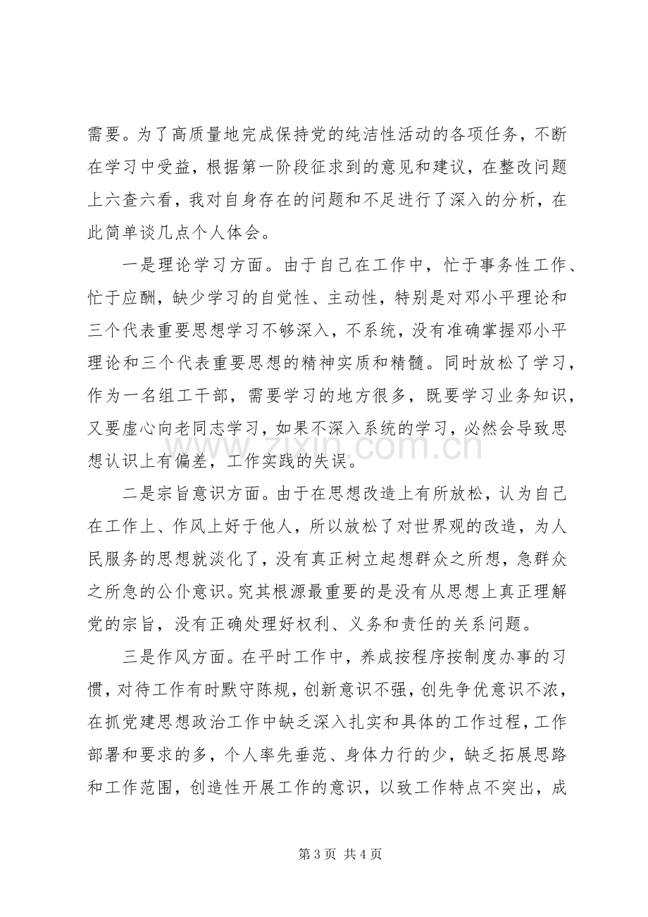 主题教育学习流流发言材料提纲两篇.docx_第3页