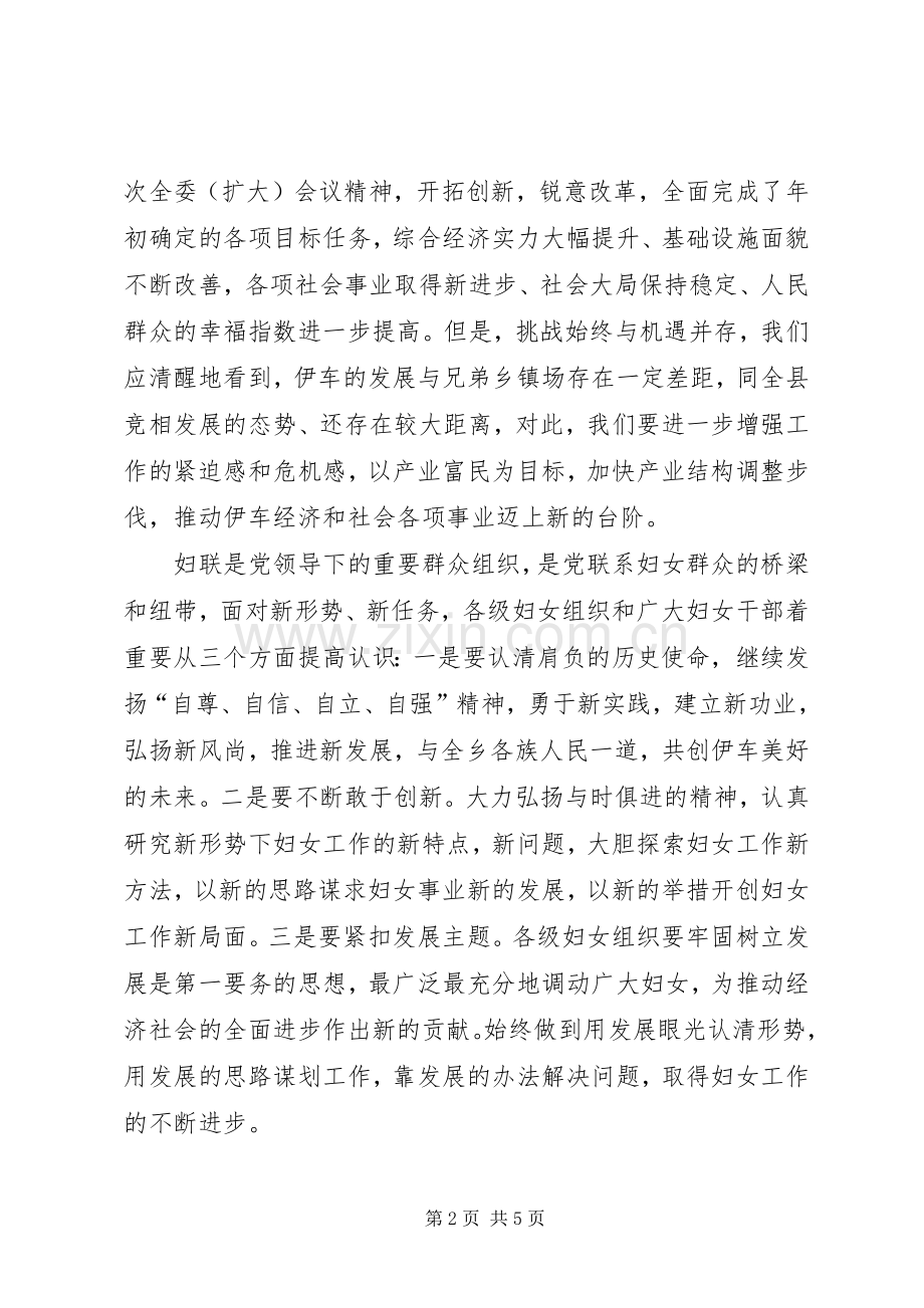 乡镇纪念三八妇女节102周年会议上的讲话.docx_第2页