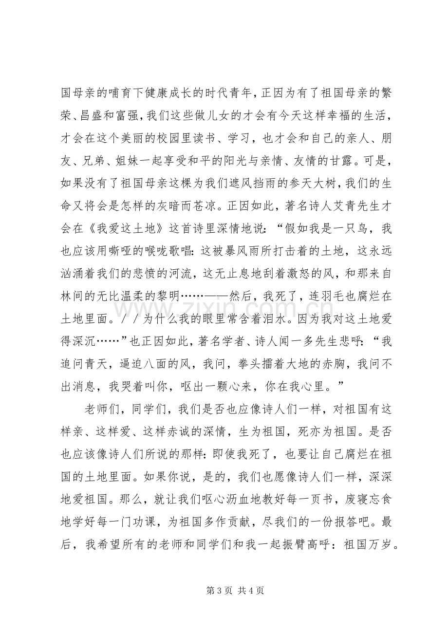 升旗仪式上的演讲稿 (2).docx_第3页