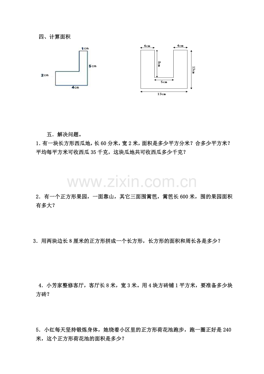 三年级下册第二单元复习题.doc_第3页