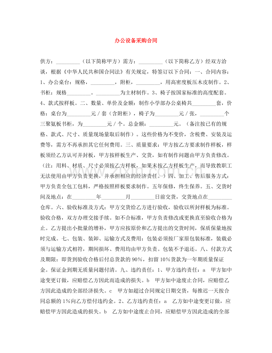 办公设备采购合同.docx_第1页