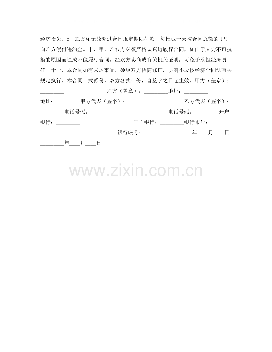 办公设备采购合同.docx_第2页