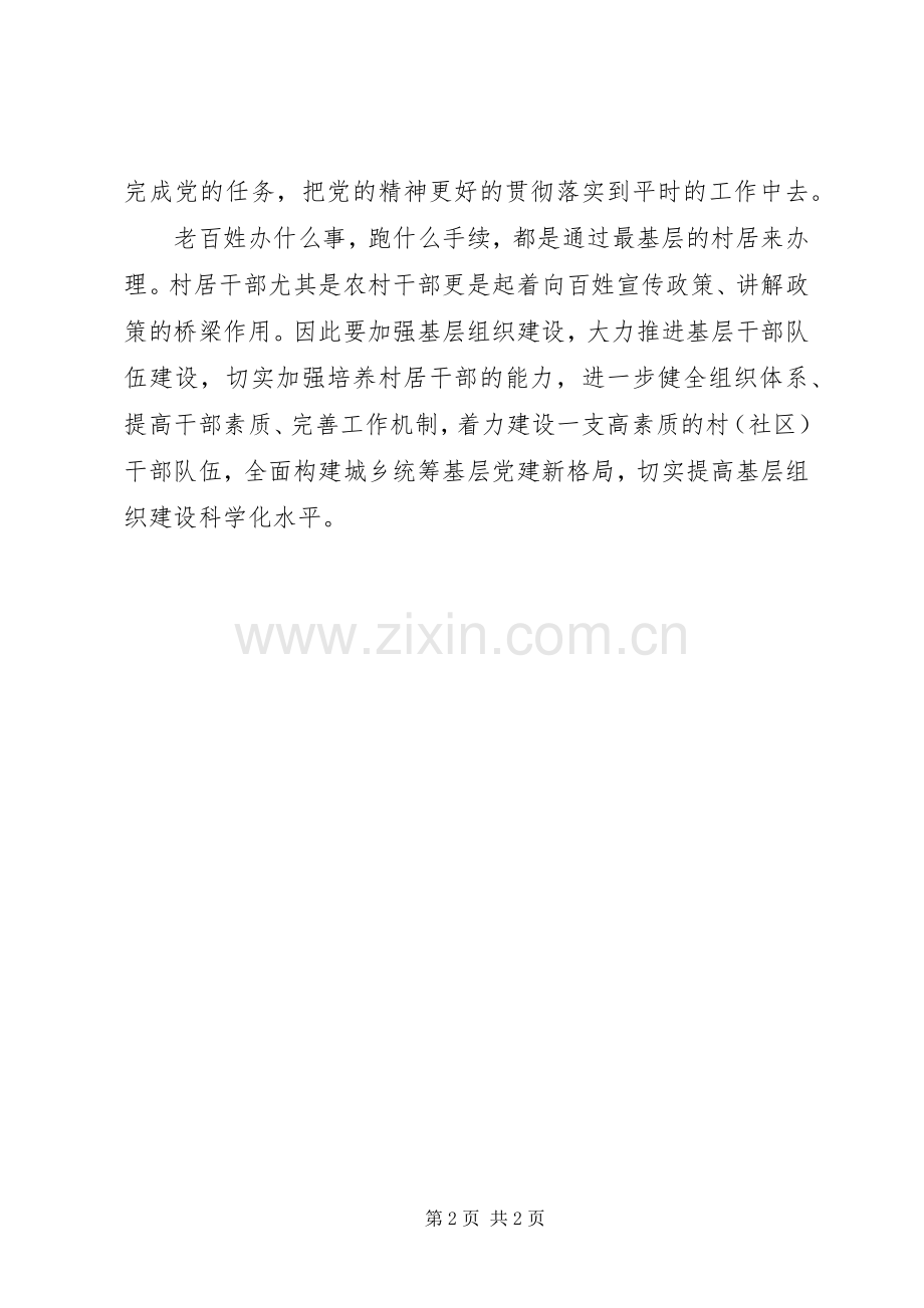 共享文稿加强高素质专业化干部队伍建设调研座谈会发言材料提纲范文.docx_第2页