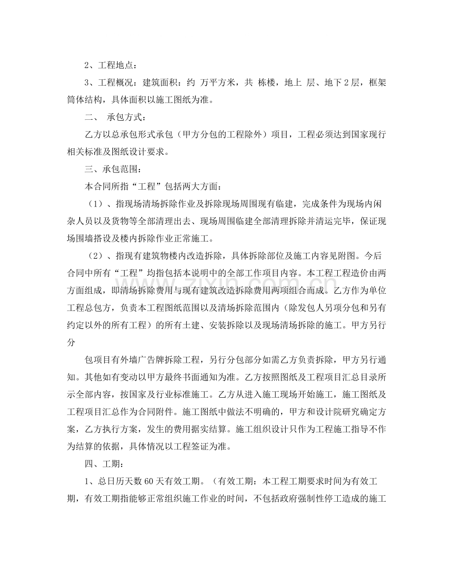 房屋拆迁协议书范本.docx_第3页