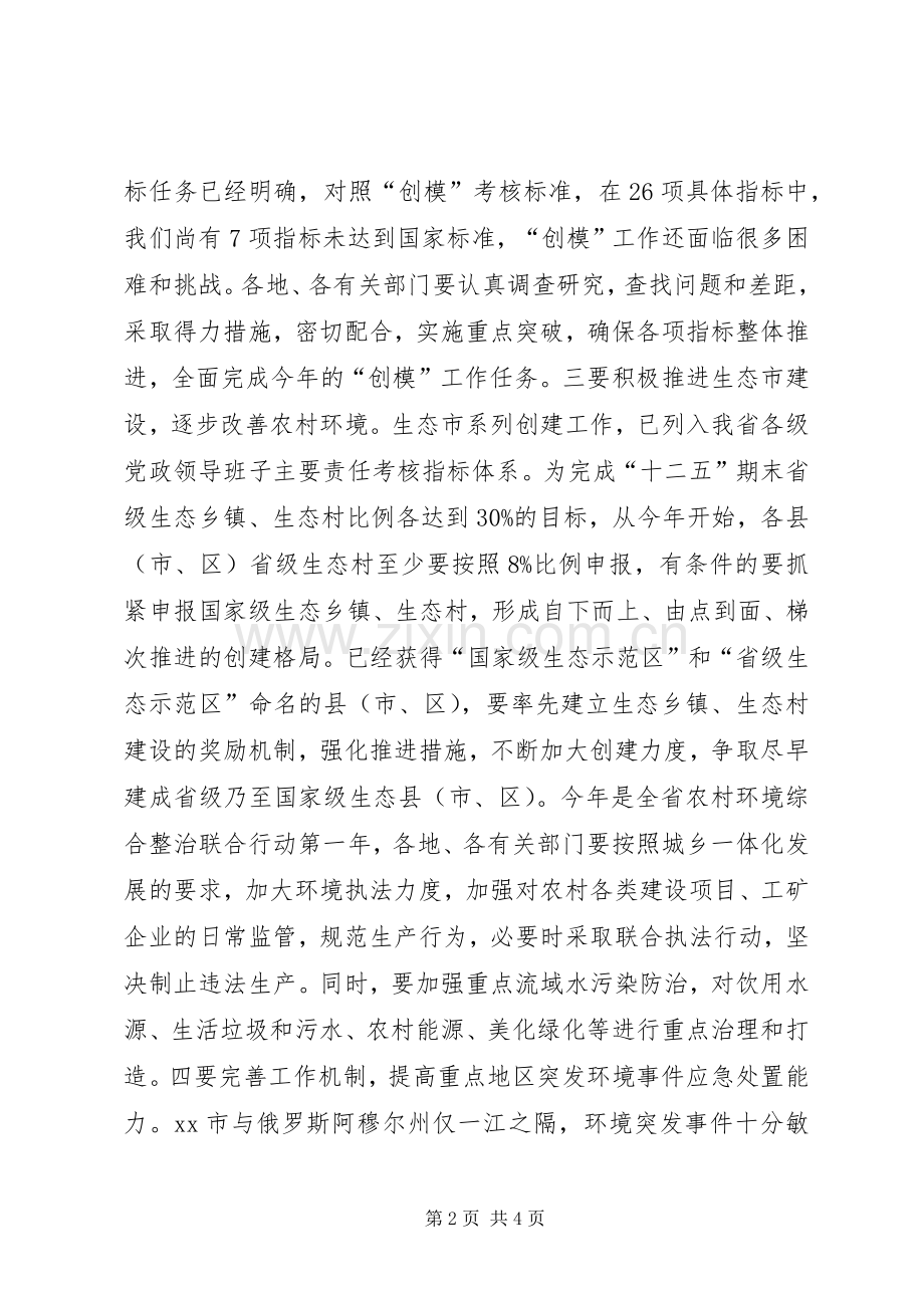 全市环境保护工作会议讲话稿.docx_第2页