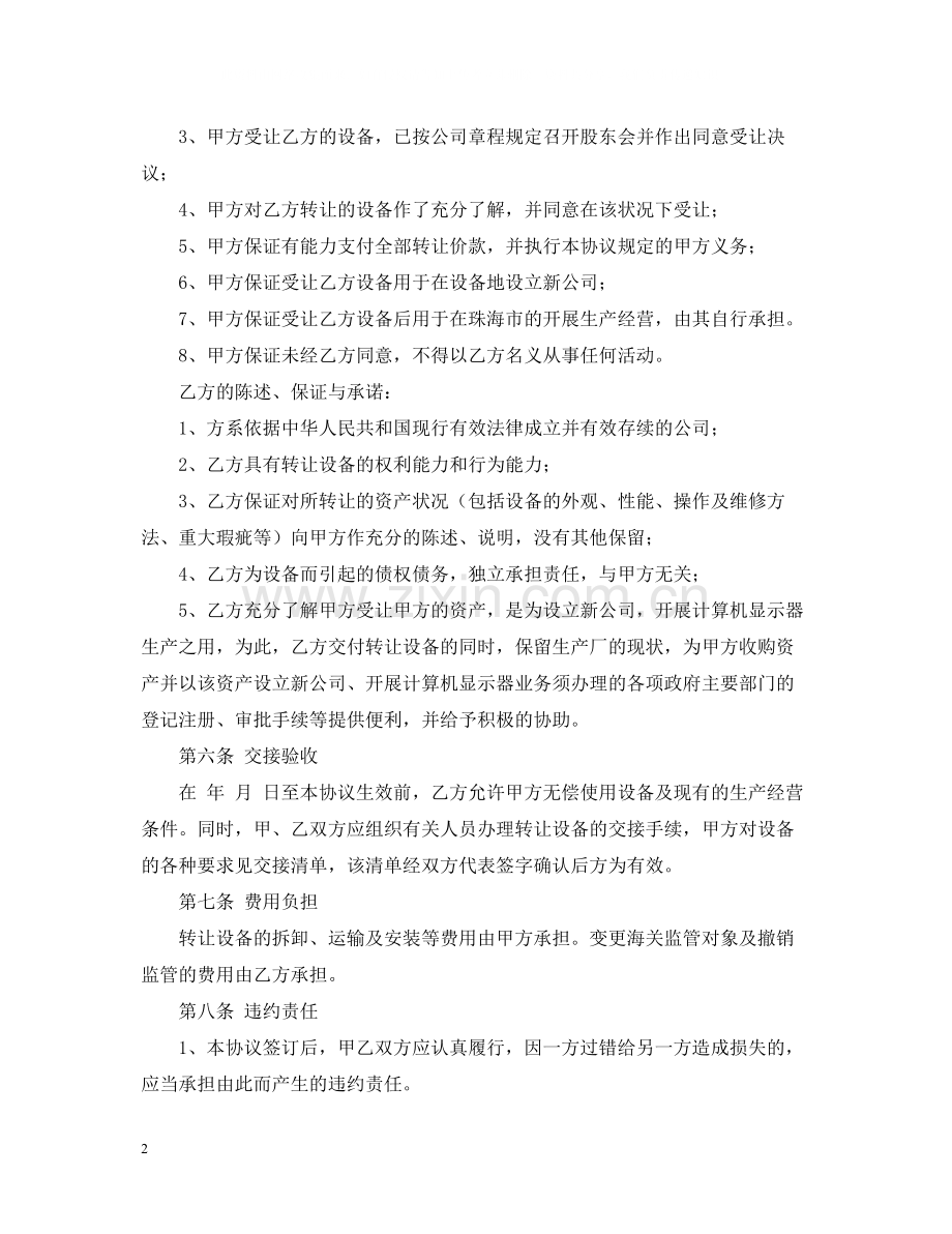 设备转让合同.docx_第2页