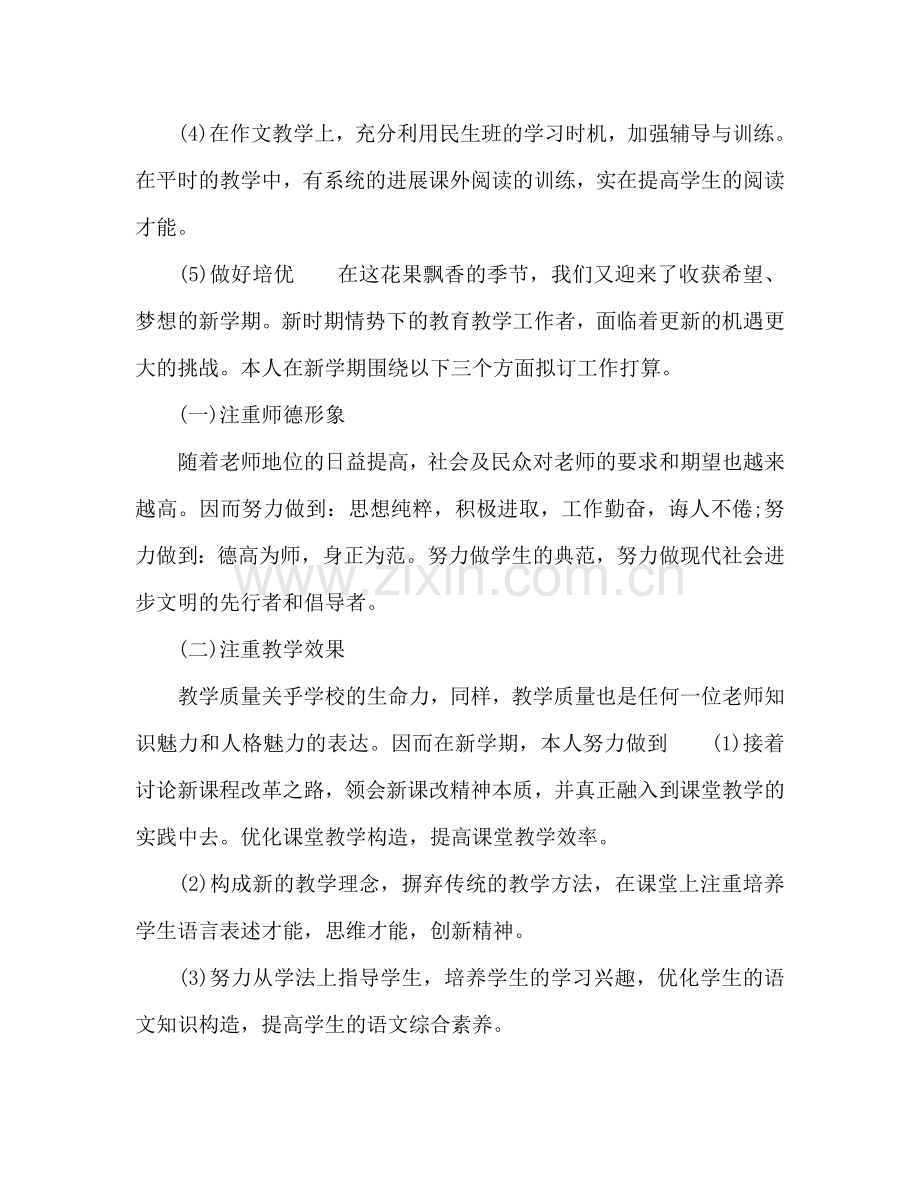 新学期教师教学参考计划.doc_第2页