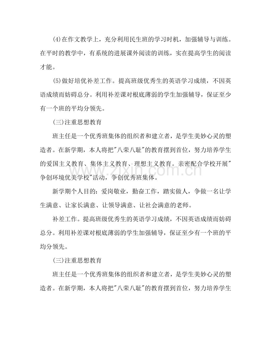 新学期教师教学参考计划.doc_第3页