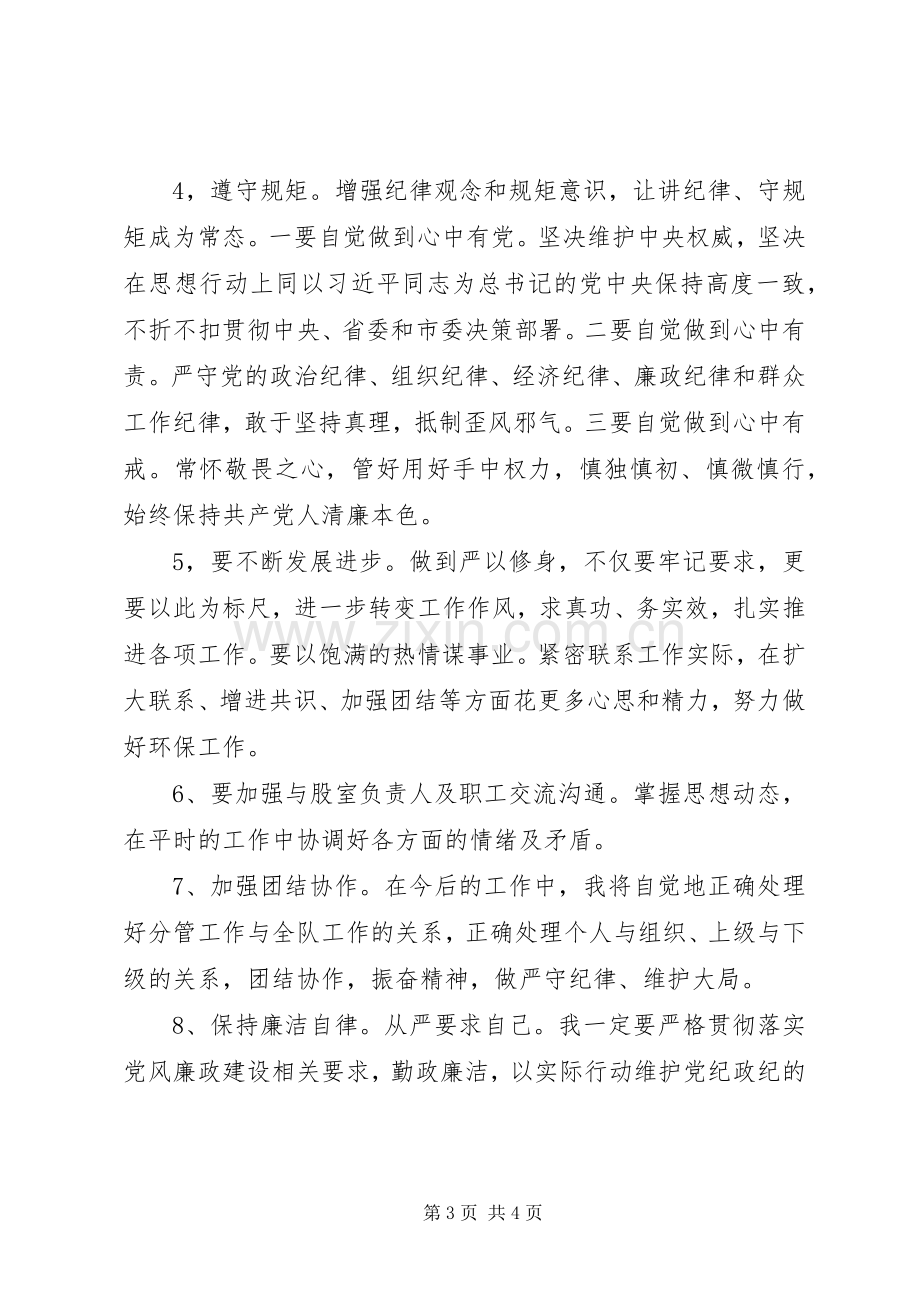 “讲严立”警示教育组织生活会发言材料.docx_第3页