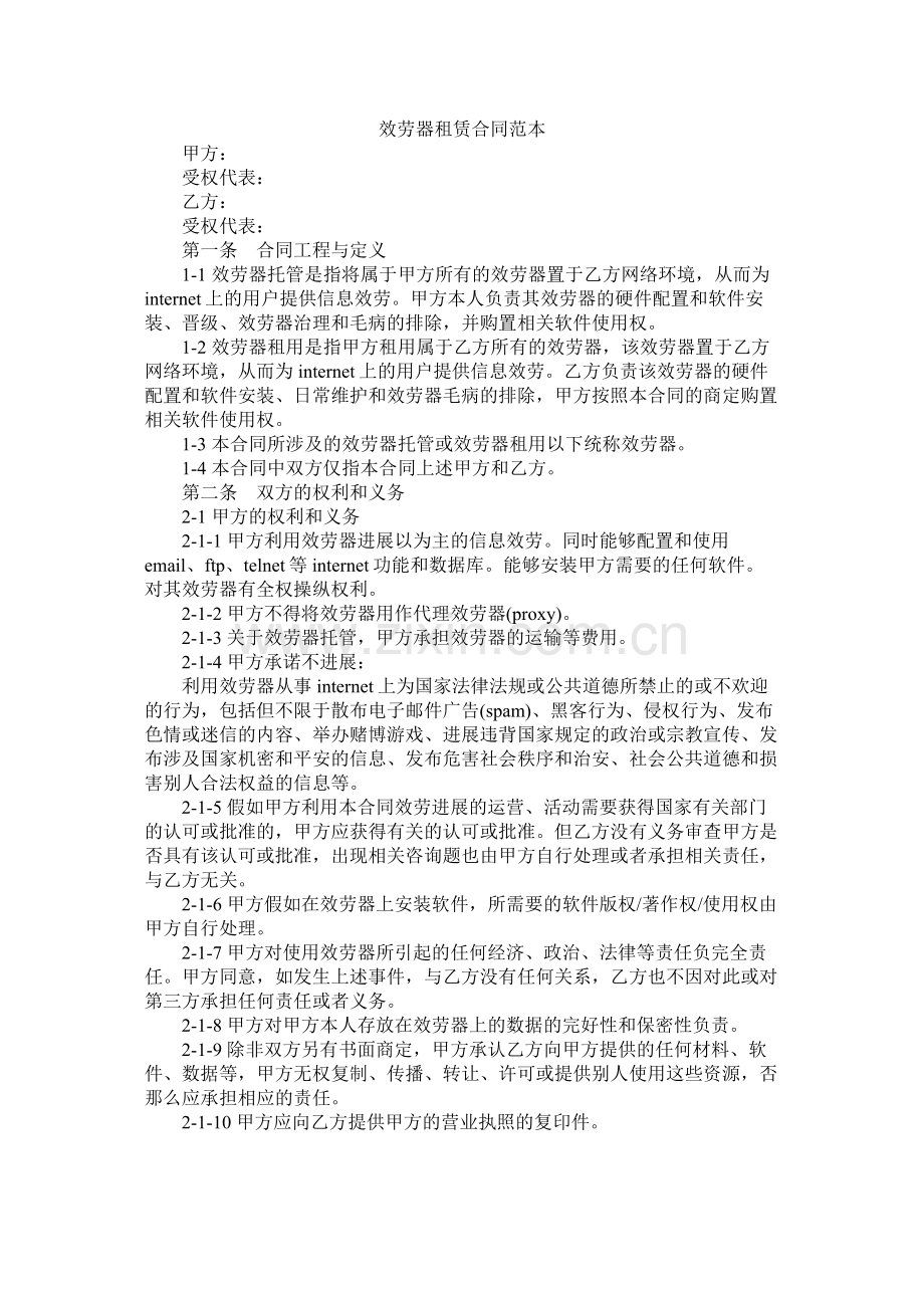 服务器租赁合同范本 (2).docx_第1页