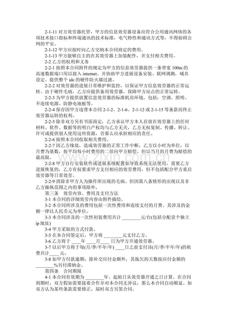 服务器租赁合同范本 (2).docx_第2页