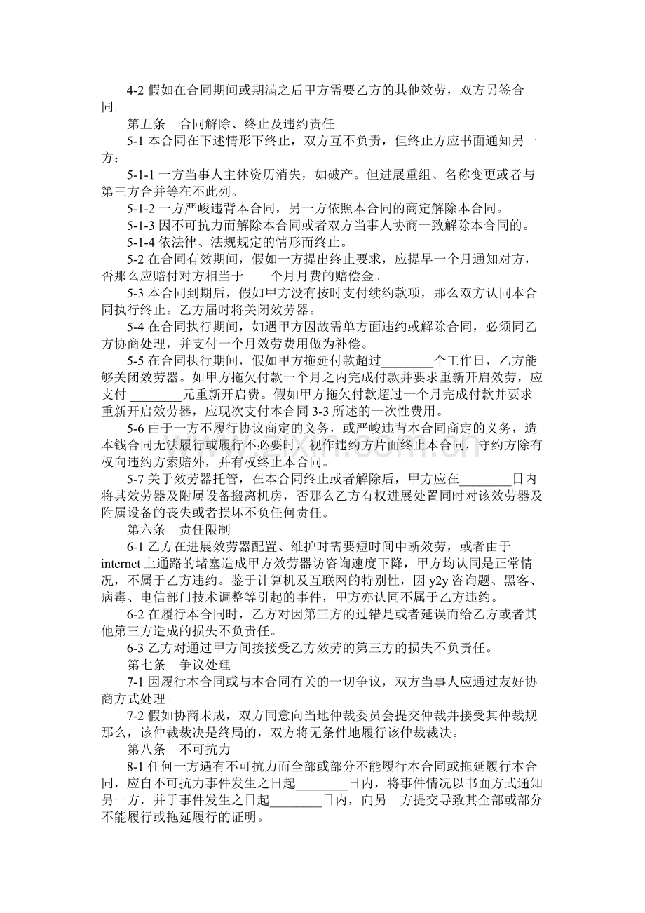 服务器租赁合同范本 (2).docx_第3页