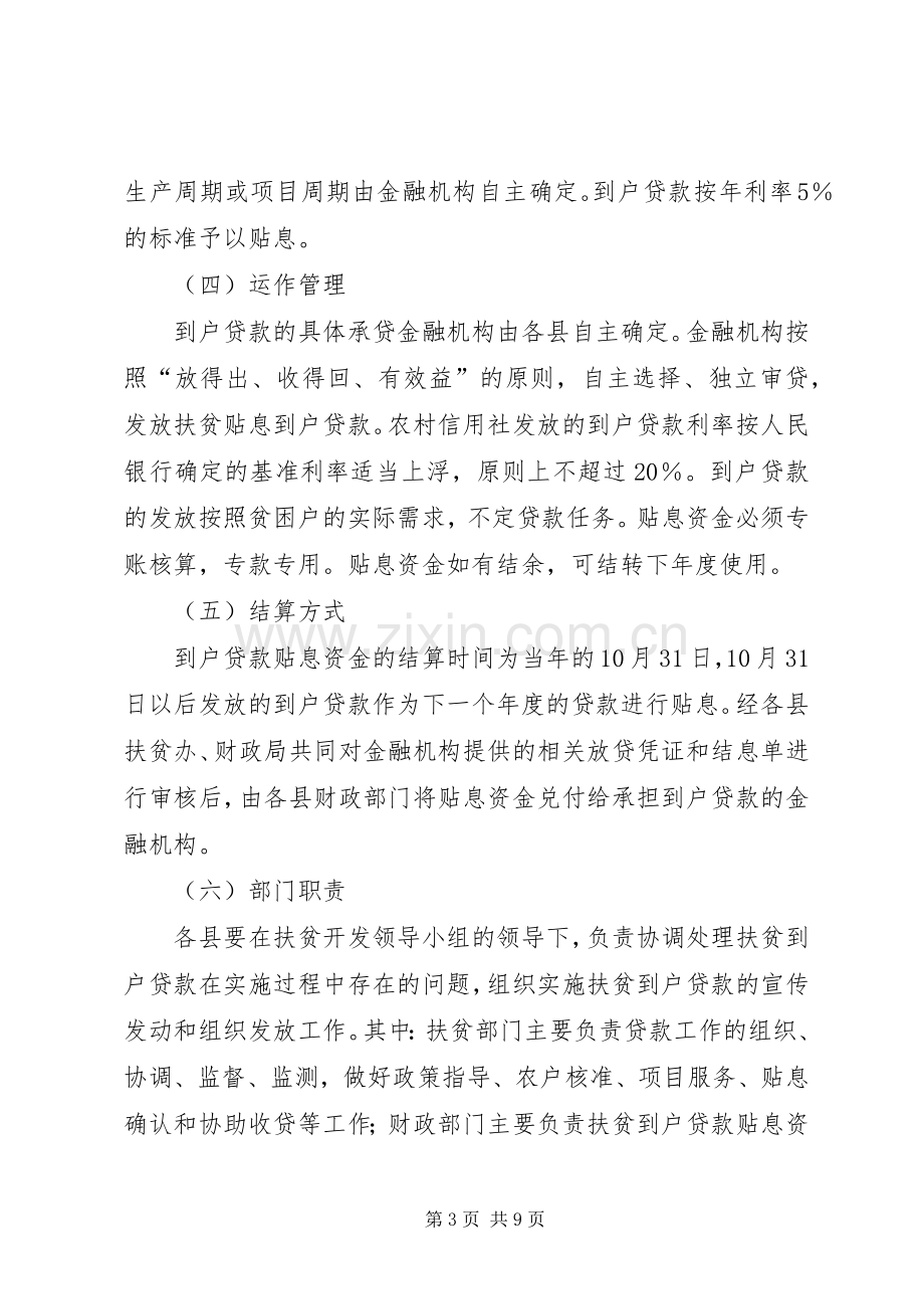 XX县区茶店镇行政管理体制改革试点工作方案4.25 (4).docx_第3页