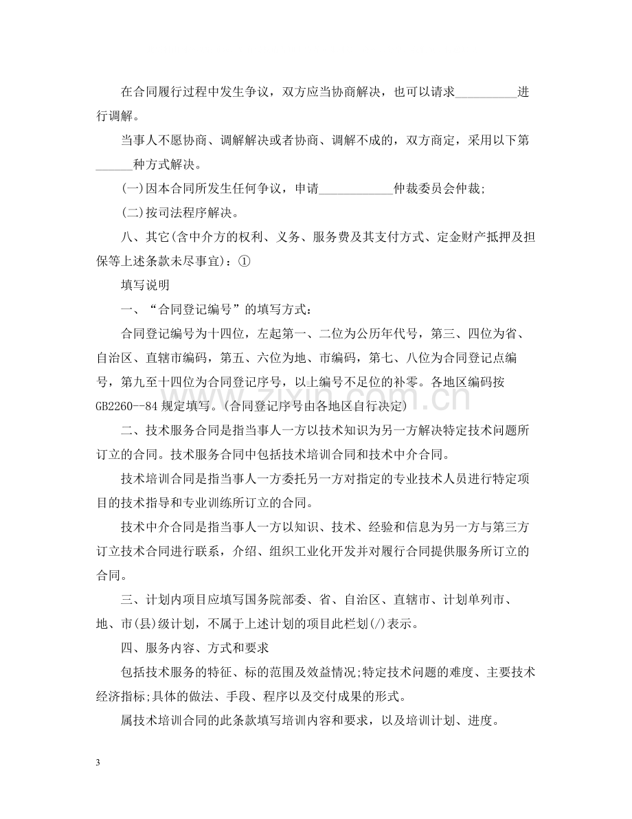 技术服务合同下载.docx_第3页