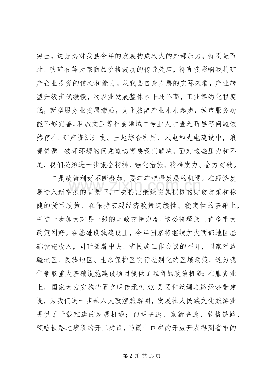 全县经济工作会讲话.docx_第2页