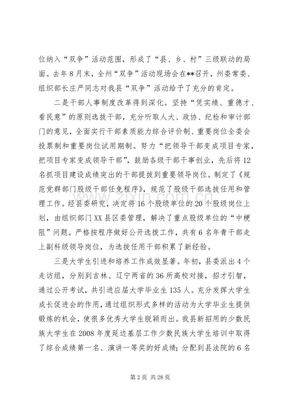 全县组织工作会议上的讲话.docx_第2页