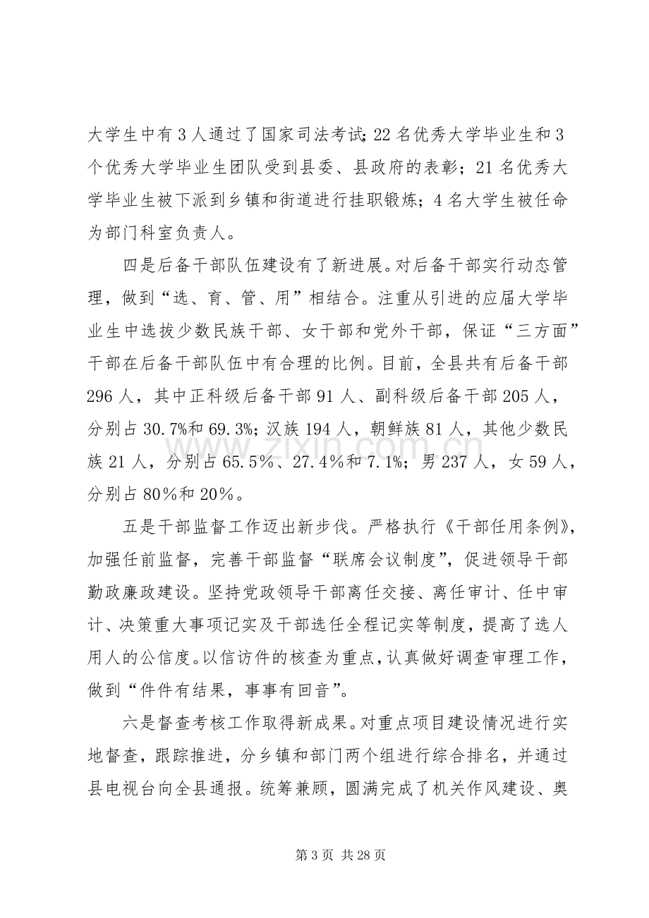 全县组织工作会议上的讲话.docx_第3页