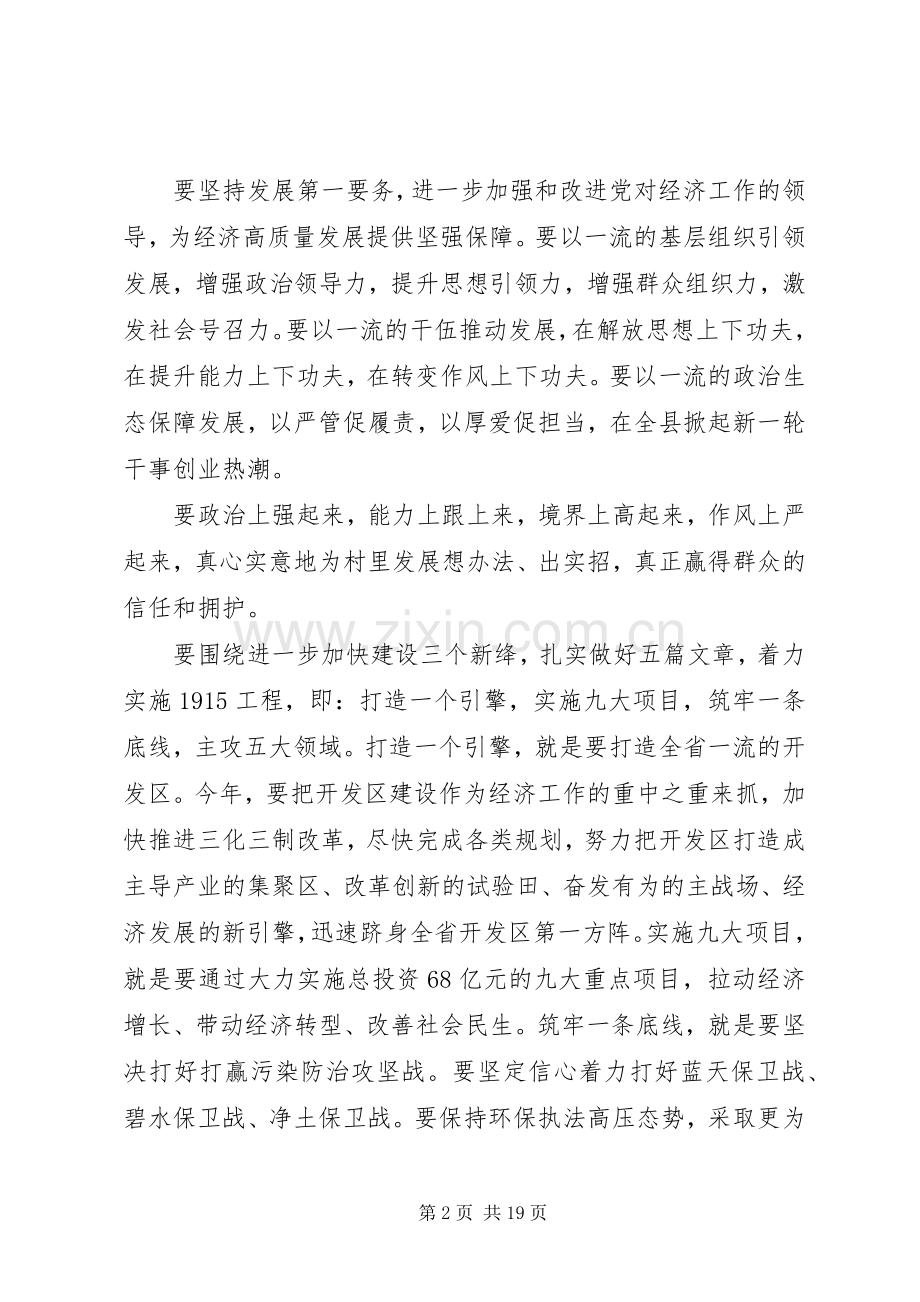 在20XX年届经济工作会议上县委领导讲话.docx_第2页