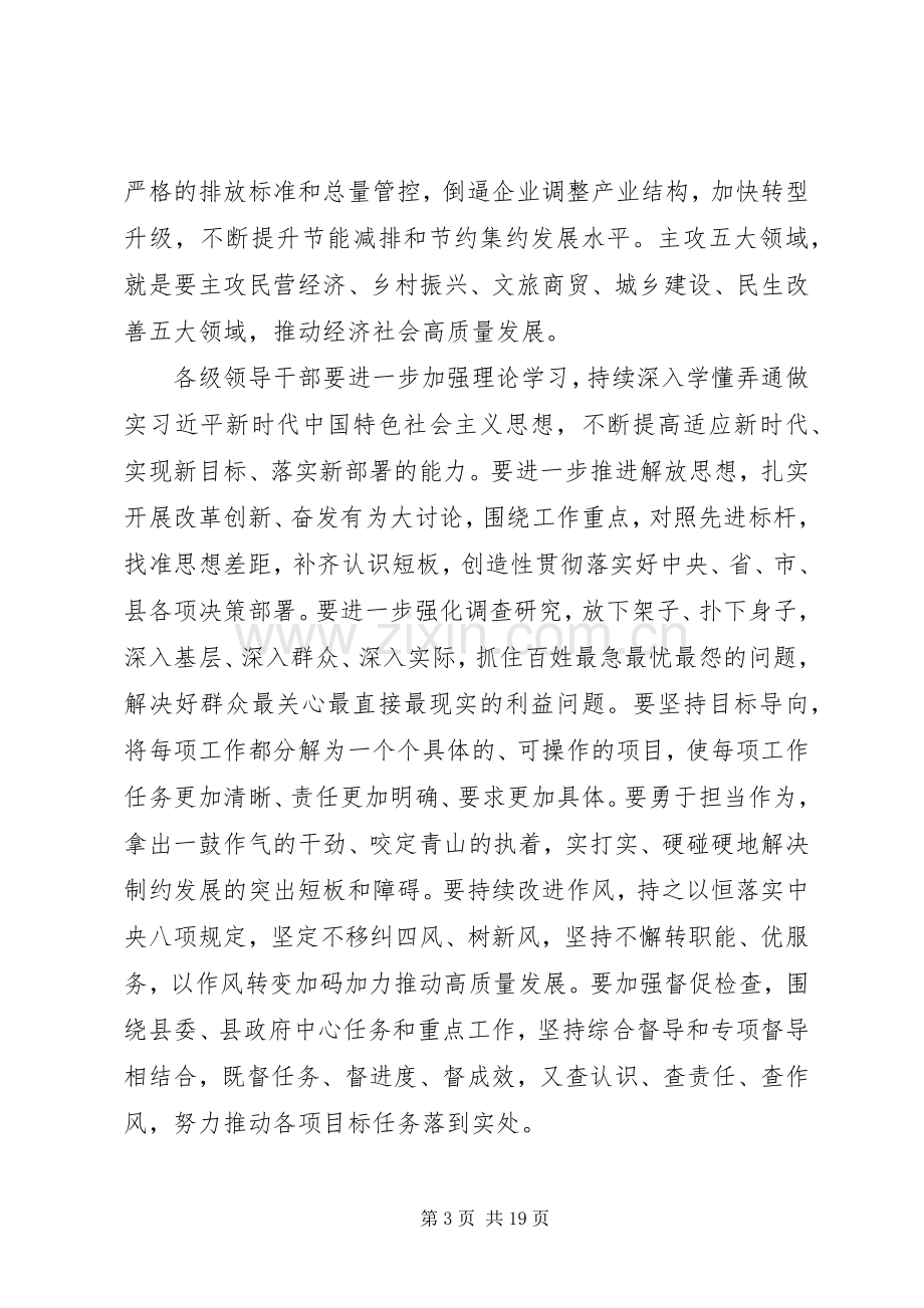 在20XX年届经济工作会议上县委领导讲话.docx_第3页