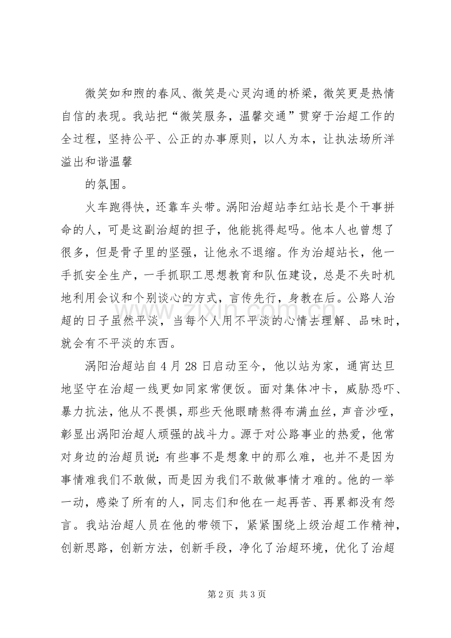 治超工作演讲稿范文.docx_第2页