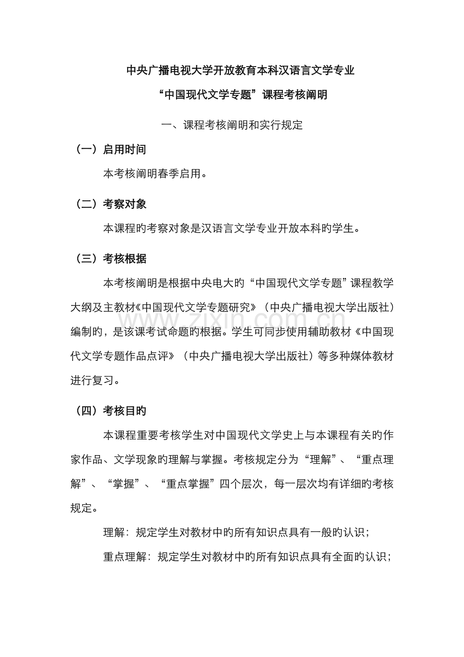 2022年中央广播电视大学开放教育本科汉语言文学专业.doc_第1页