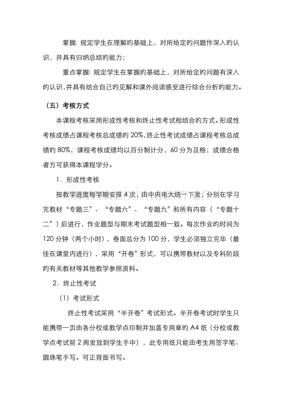 2022年中央广播电视大学开放教育本科汉语言文学专业.doc_第2页