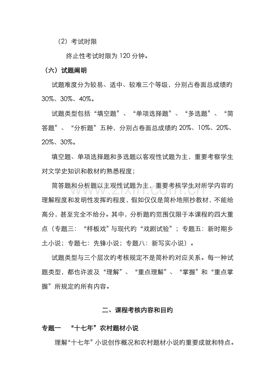 2022年中央广播电视大学开放教育本科汉语言文学专业.doc_第3页