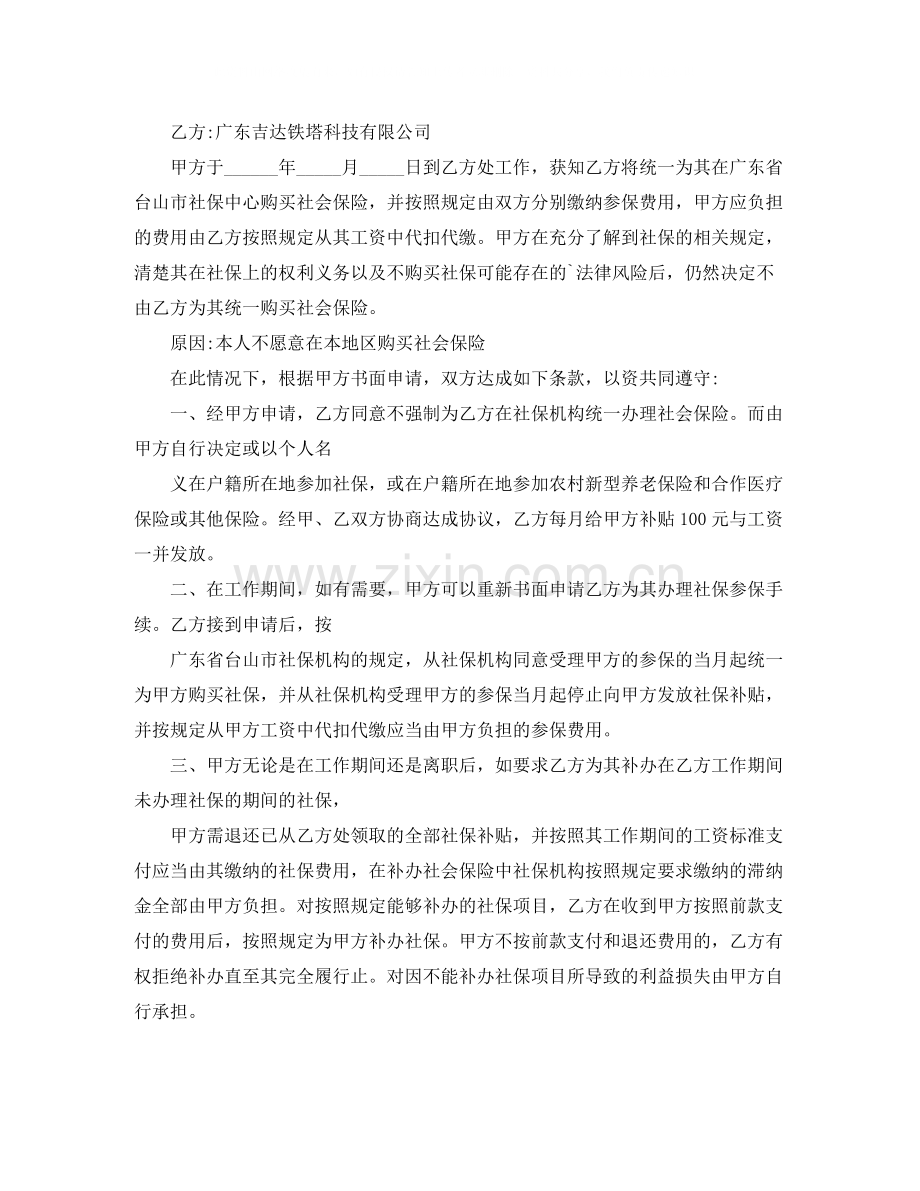 自愿协议书汇总6篇.docx_第2页