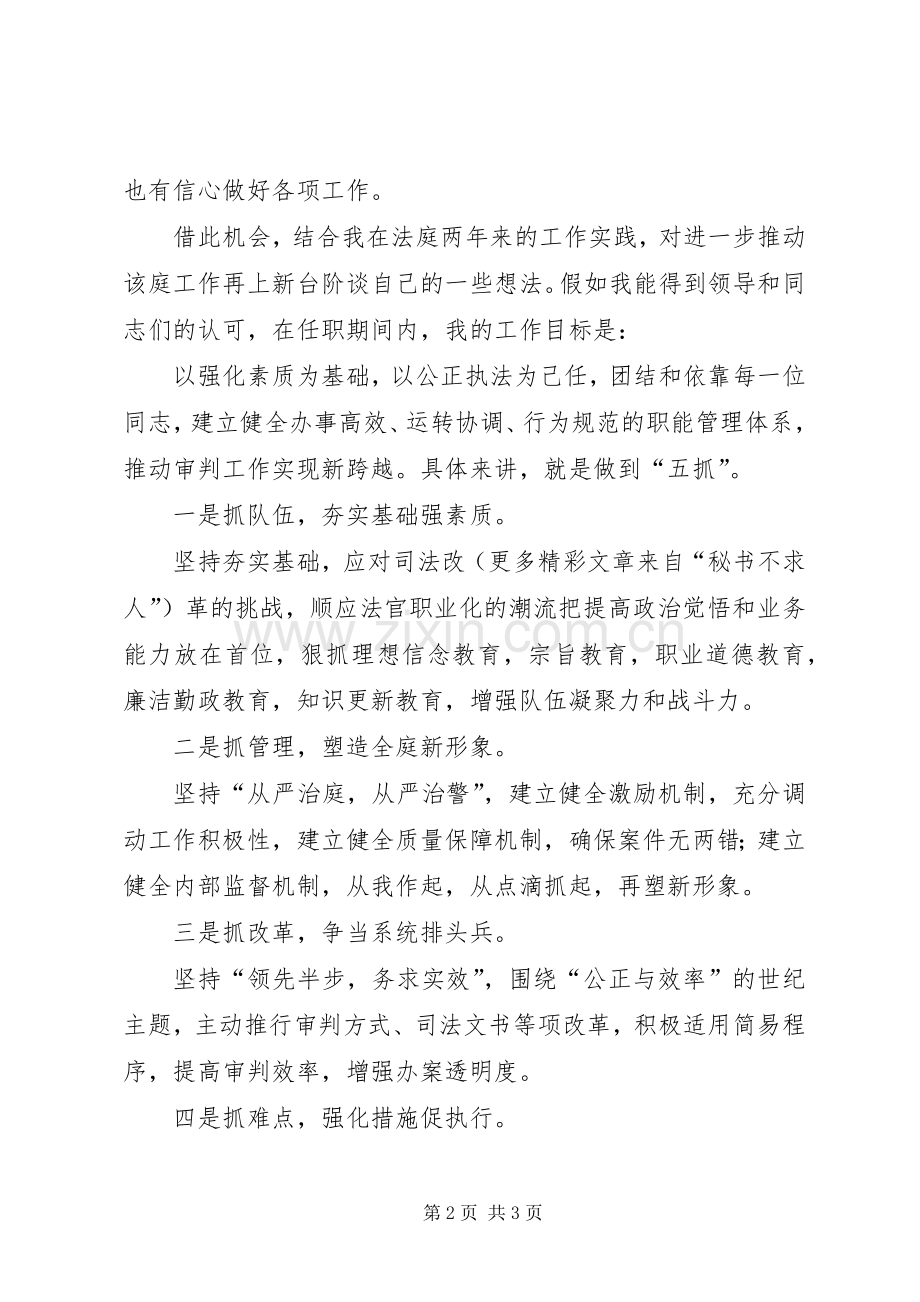 法院法庭庭长竞职演讲稿范文.docx_第2页