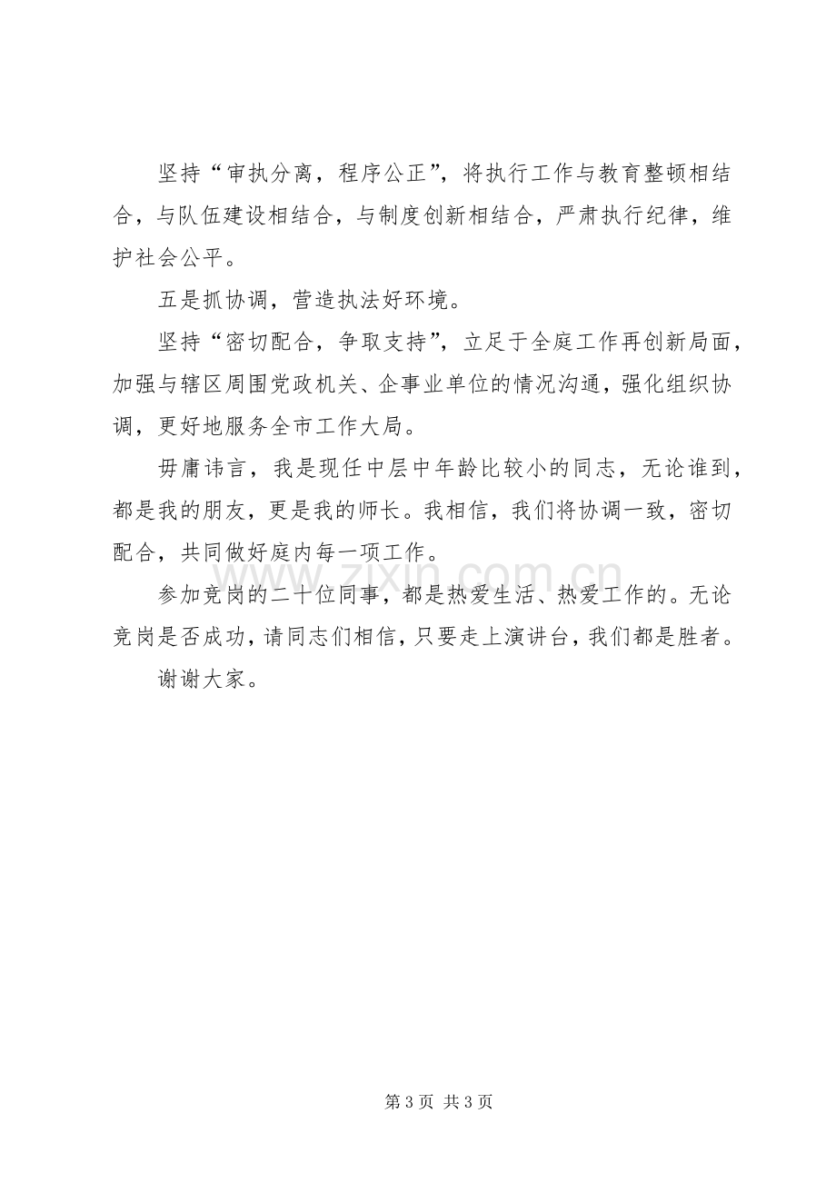 法院法庭庭长竞职演讲稿范文.docx_第3页