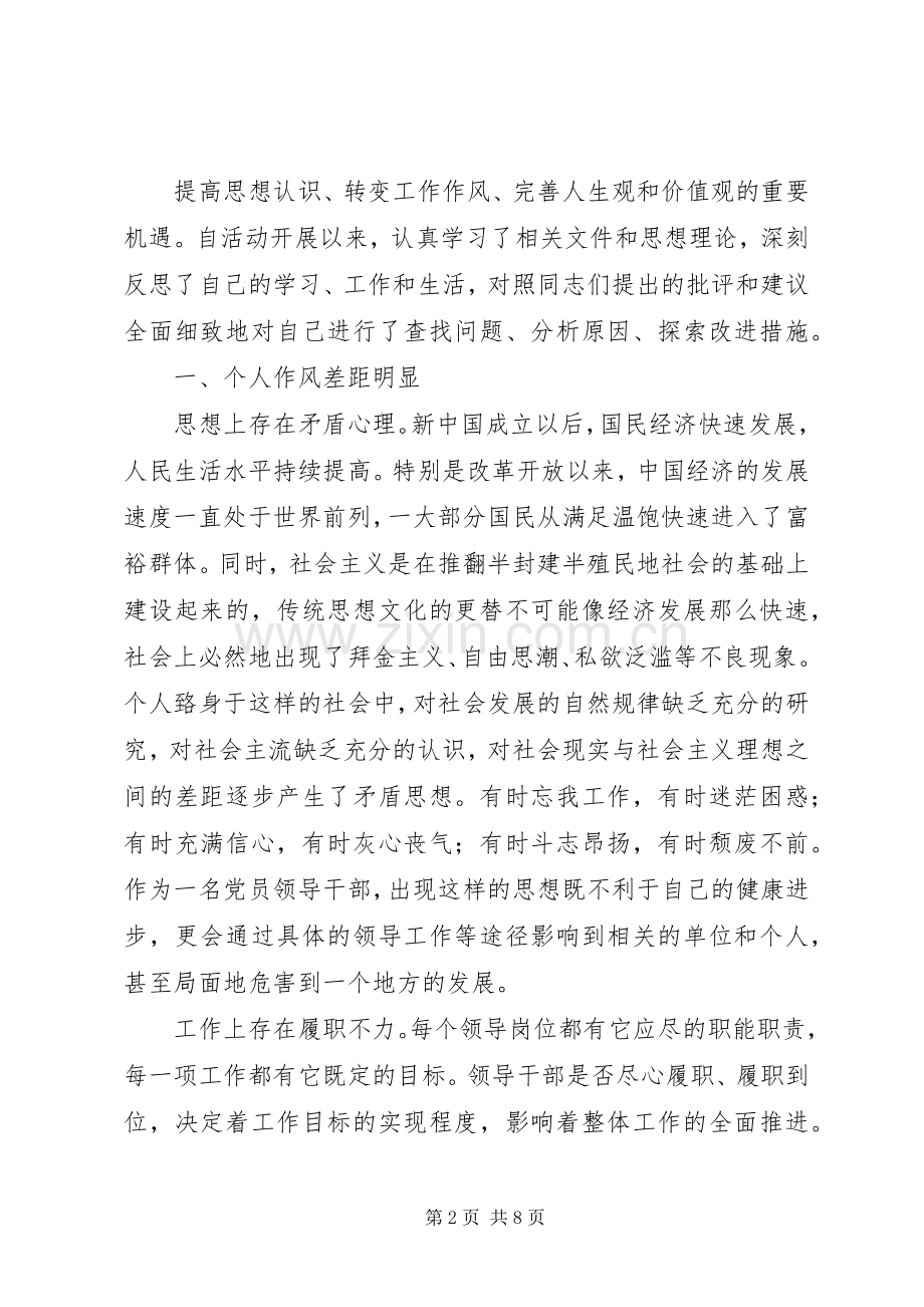 干部作风整顿大讨论活动发言材料.docx_第2页