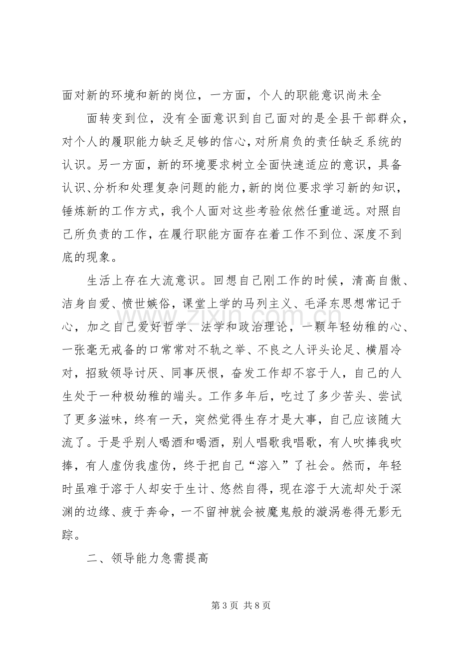 干部作风整顿大讨论活动发言材料.docx_第3页