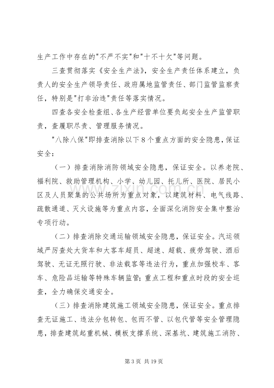 街道办事处查尽责除隐患保安全活动方案 .docx_第3页