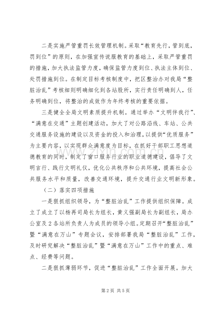 在全区整脏治乱工作推进会上的发言稿.docx_第2页