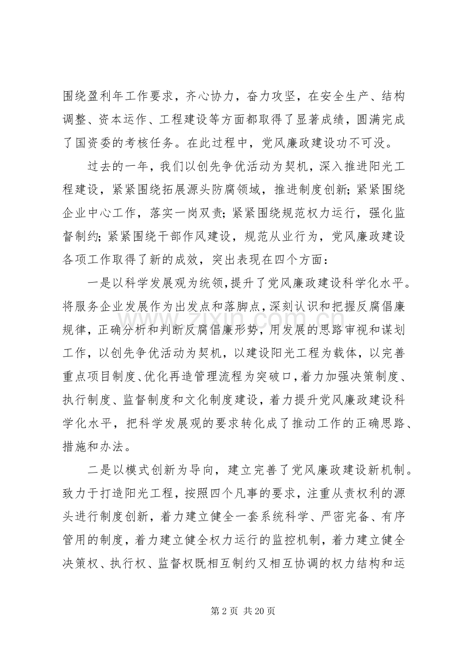 电力公司党风廉政建设工作会议上讲话.docx_第2页