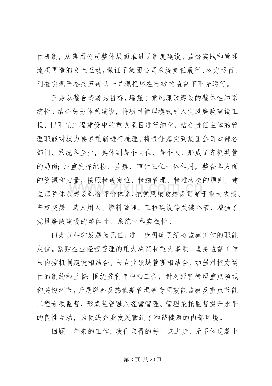 电力公司党风廉政建设工作会议上讲话.docx_第3页