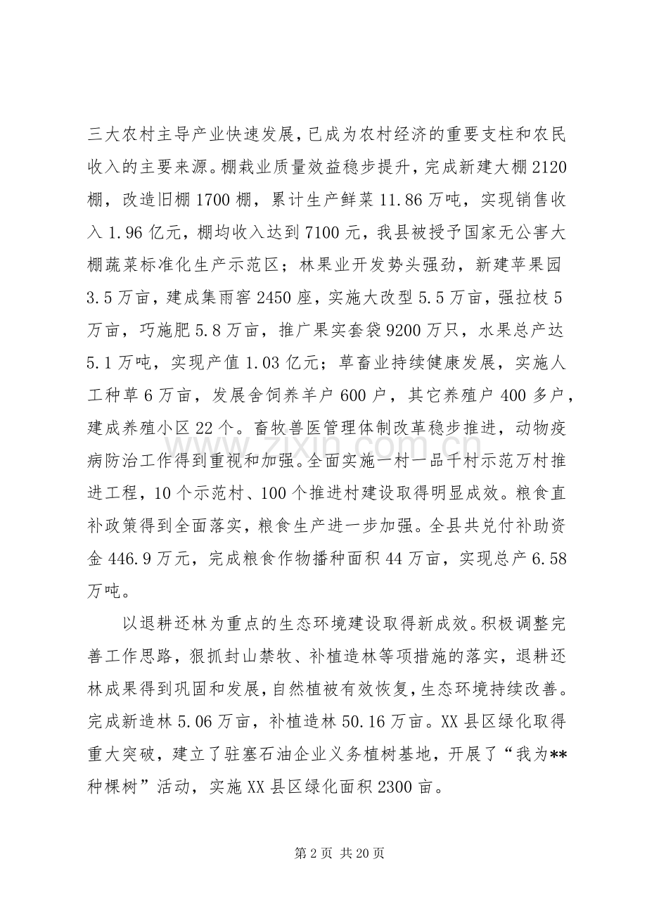 县领导农业农村工作会议讲话.docx_第2页