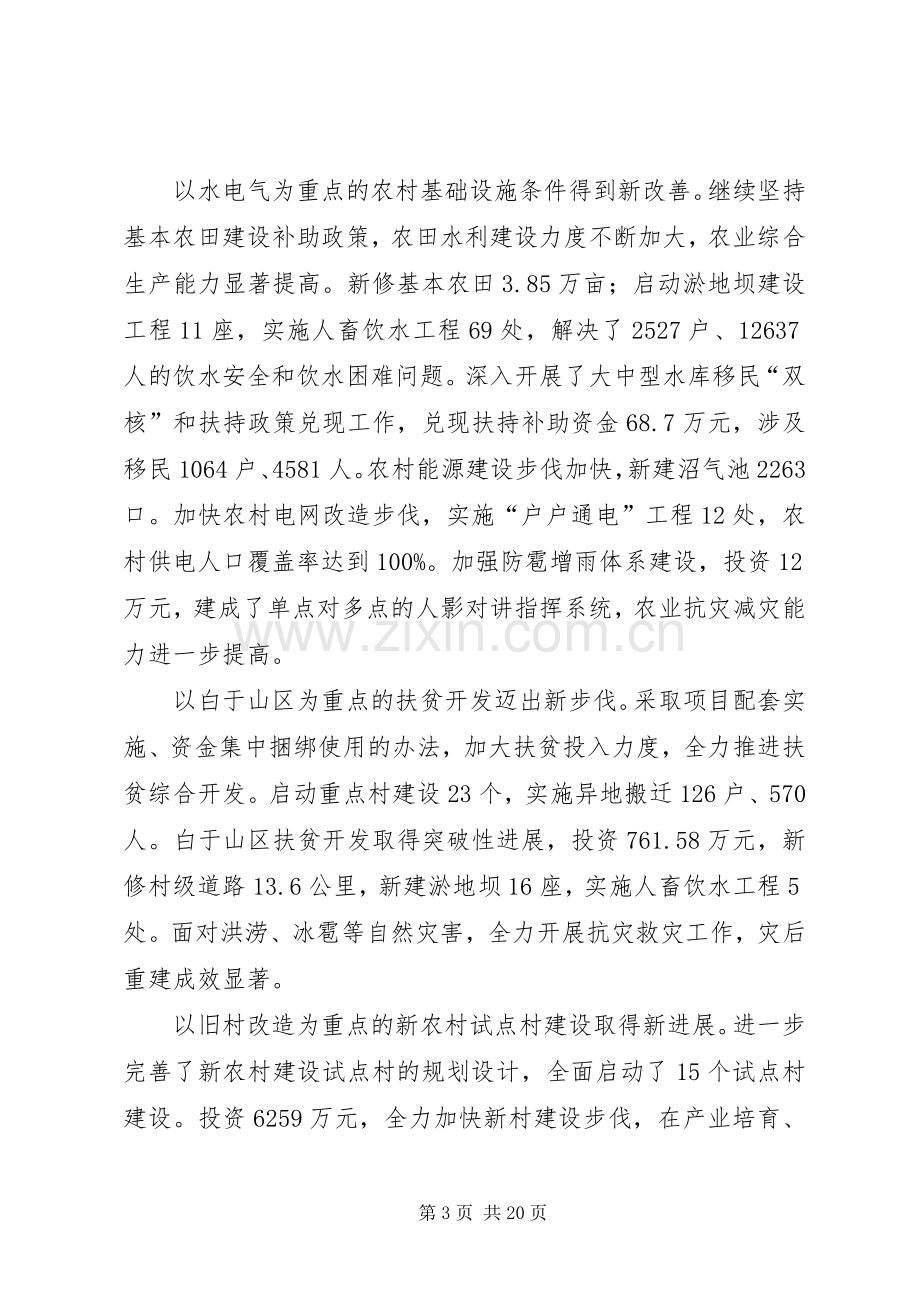 县领导农业农村工作会议讲话.docx_第3页