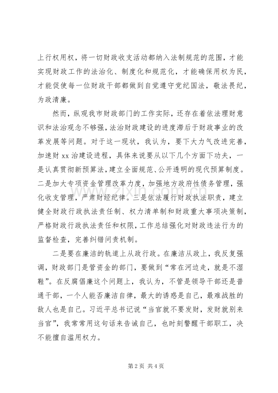 “三严三实”专题教育研讨学习发言.docx_第2页