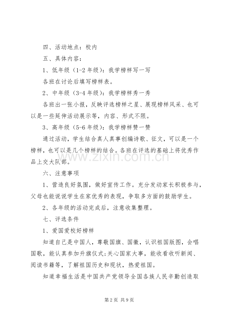 学校身边的榜样活动实施方案 .docx_第2页