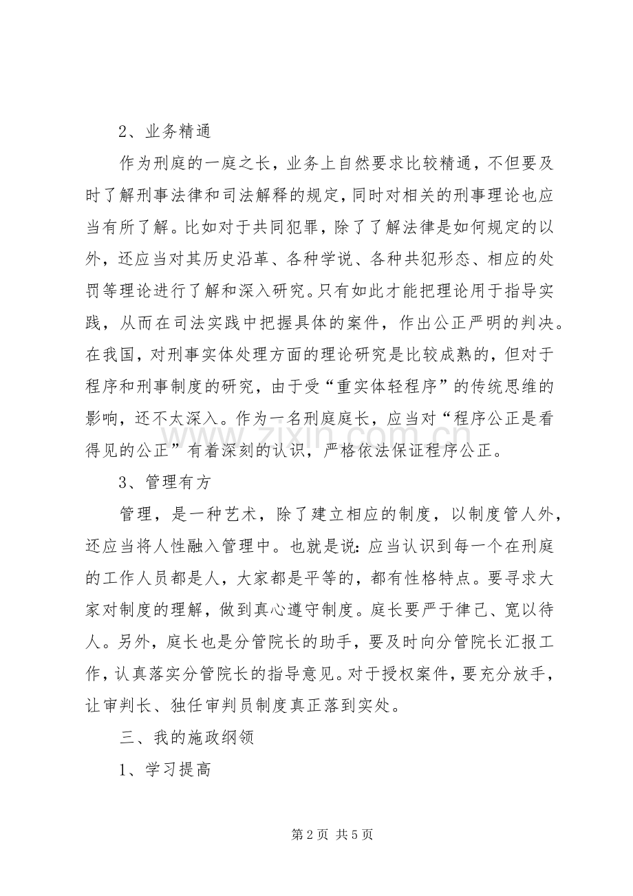 法院庭长竞聘演讲稿范文.docx_第2页