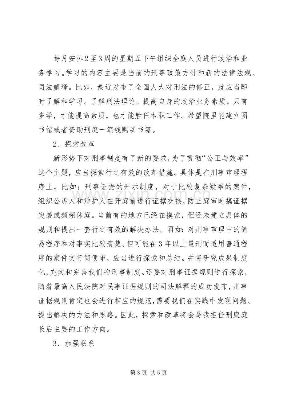 法院庭长竞聘演讲稿范文.docx_第3页