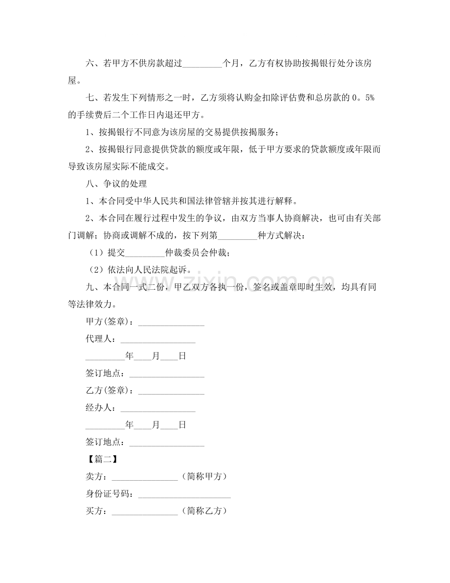 年购房按揭合同范本.docx_第2页