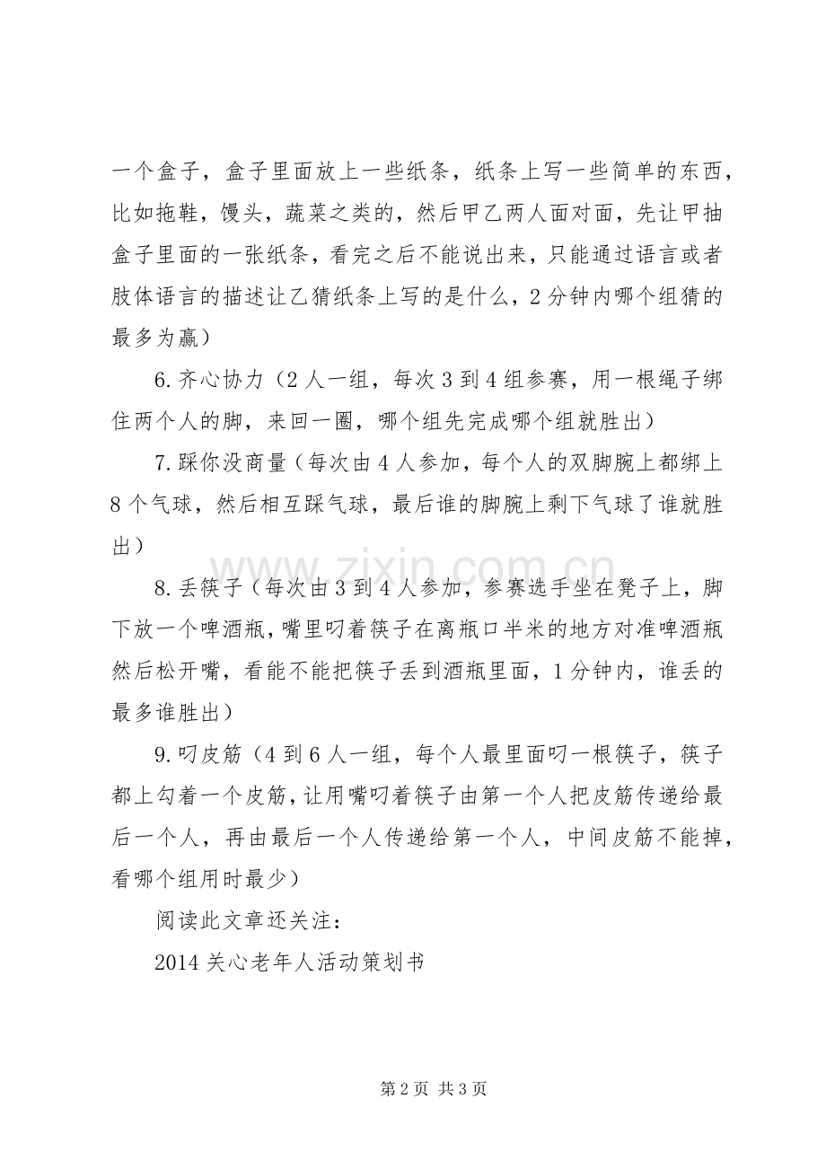 社区妇女节活动实施方案 .docx_第2页