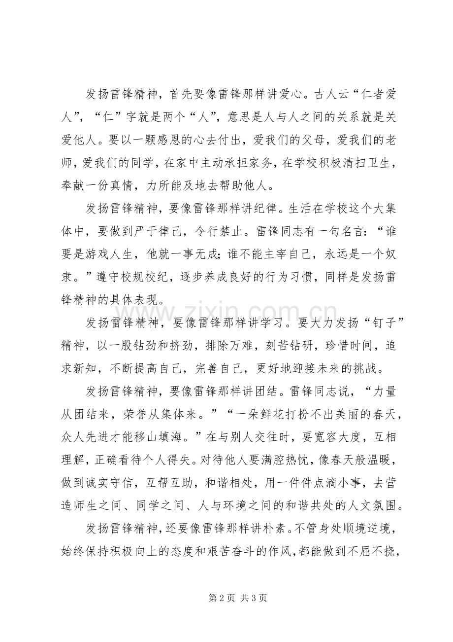 学雷锋活动月动员发言词.docx_第2页