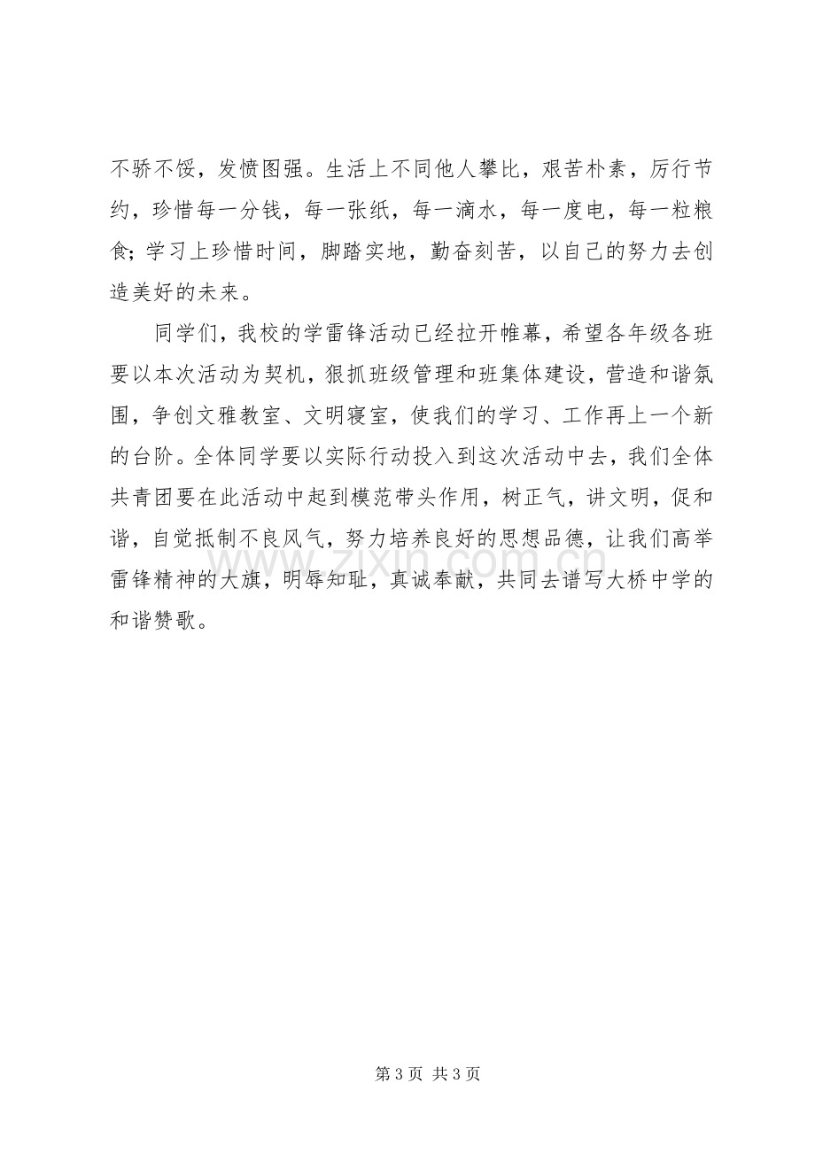 学雷锋活动月动员发言词.docx_第3页