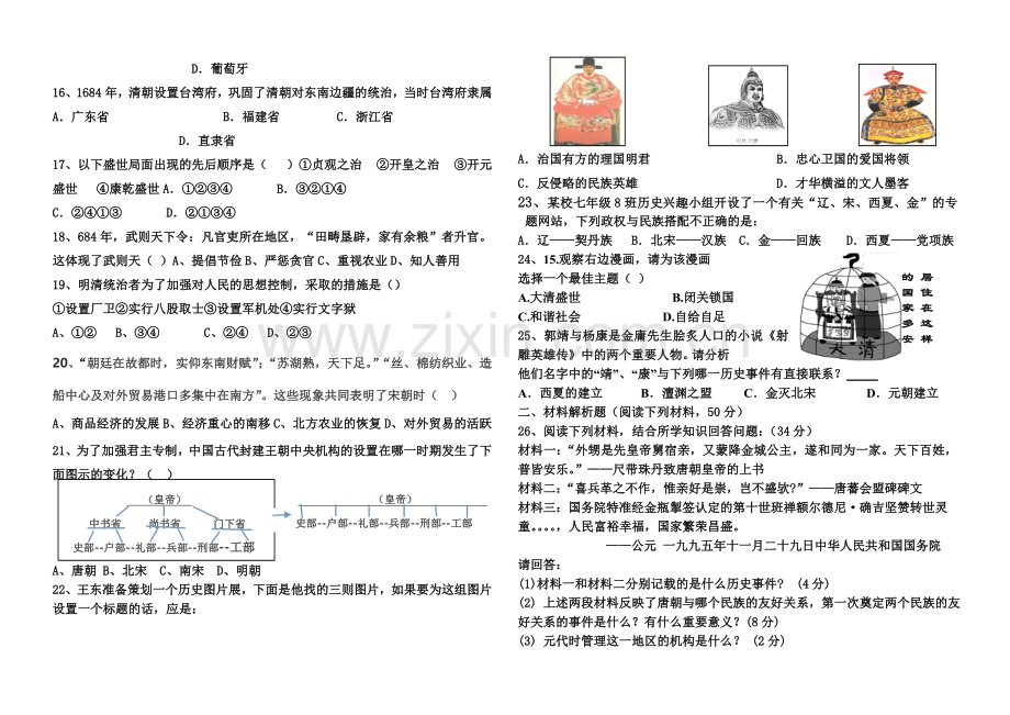 七年级历史下册第一次检查.doc_第2页