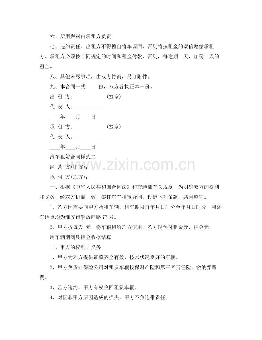 汽车租赁合同样式3篇.docx_第2页