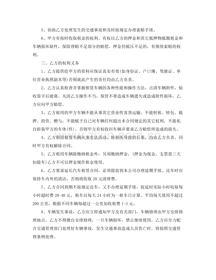 汽车租赁合同样式3篇.docx_第3页